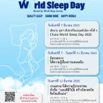 วันนอนหลับโลก, Chula World Sleep Day 2022