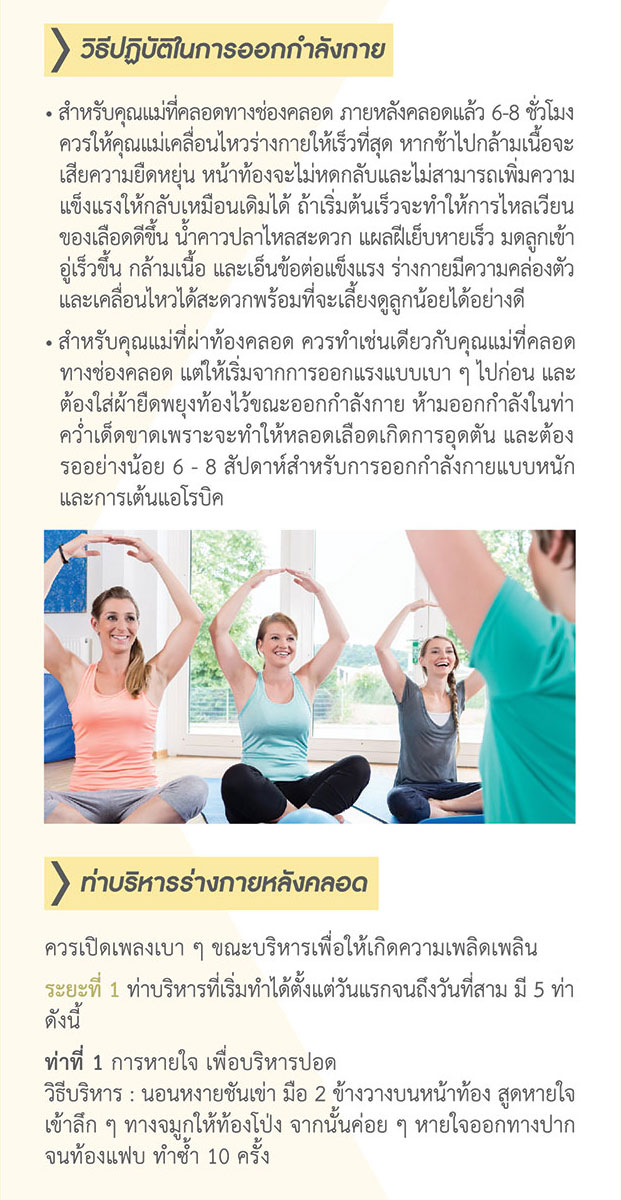 การออกกำลังกายหลังคลอด - โรงพยาบาลจุฬาลงกรณ์ สภากาชาดไทย