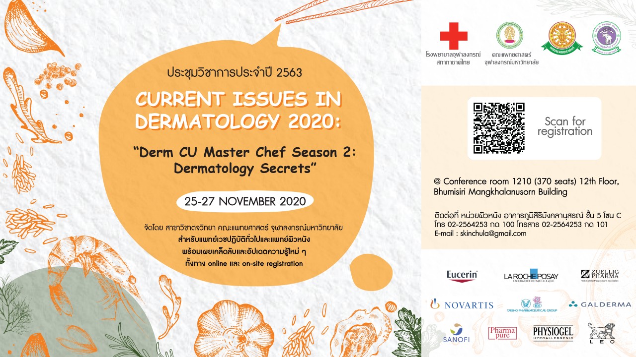 ประชุมวิชาการประจำปี 2563 CURRENT ISSUES IN DERMATOLOGY 2020: “Derm CU Master Chef Season 2: Dermatology Secrets”
