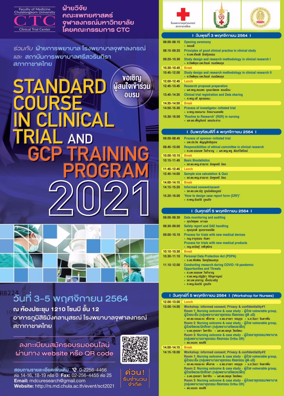 STANDARD COURSE IN CLINICAL TRIAL AND GCP TRAINING PROGRAM 2021
