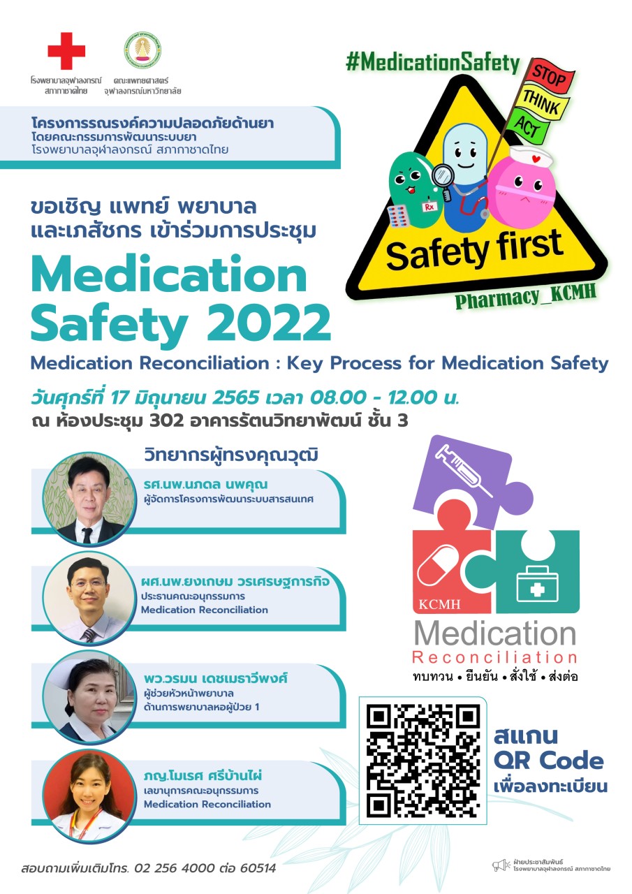 Medication Safety 2022 Medication Reconciliation : Key Process for Medication Safety
