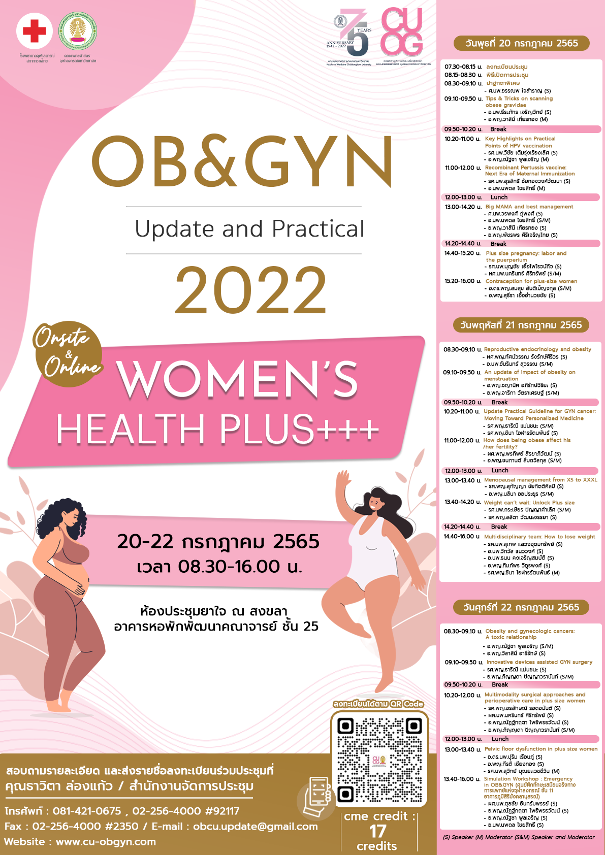 เชิญร่วมงานประชุมวิชาการประจำปี OB&GYN : Update and Practical 2022 l Women’s Health Plus+++