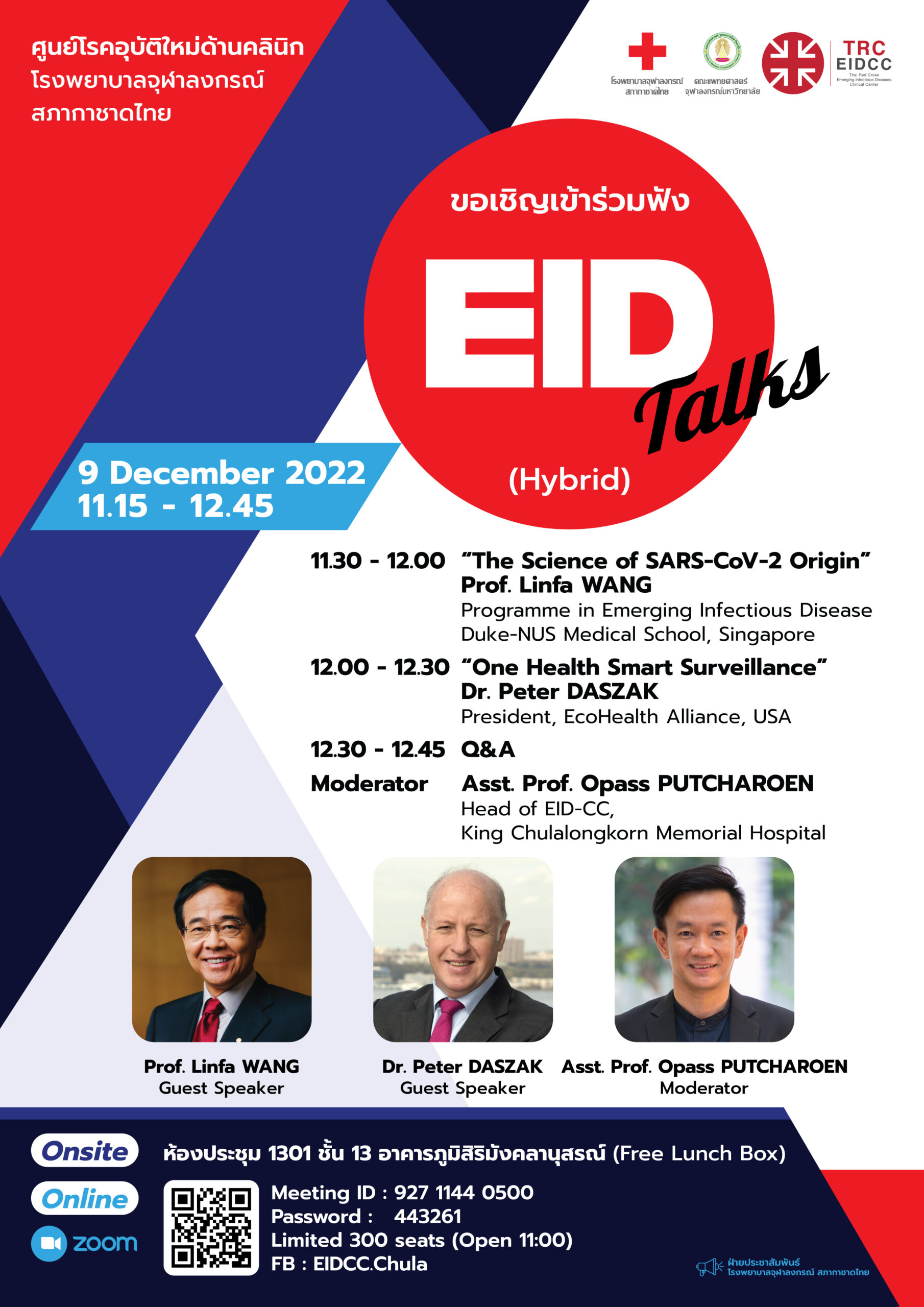 ขอเชิญเข้าร่วมฟัง EID Talk (Hybrid)