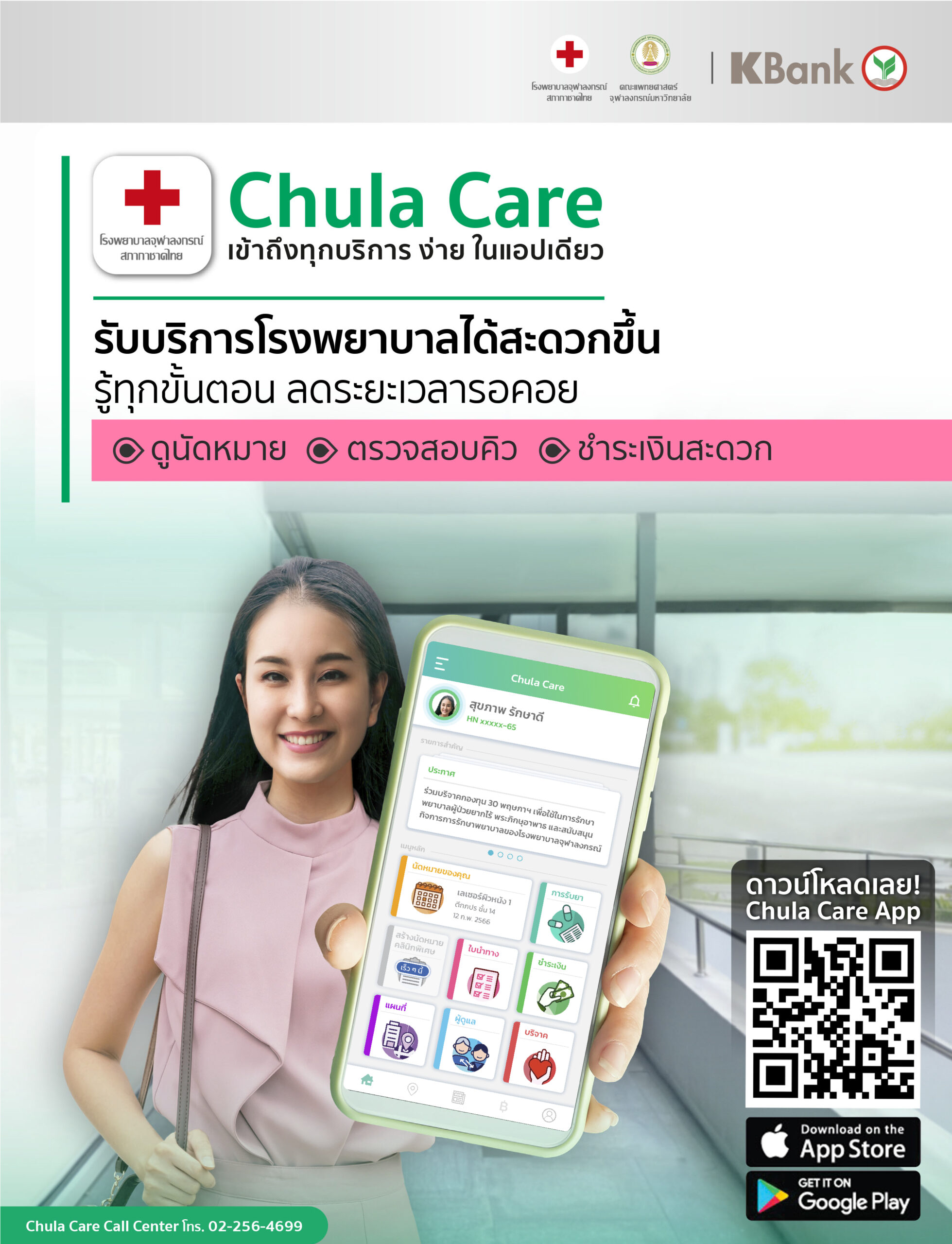 Chula Care App
