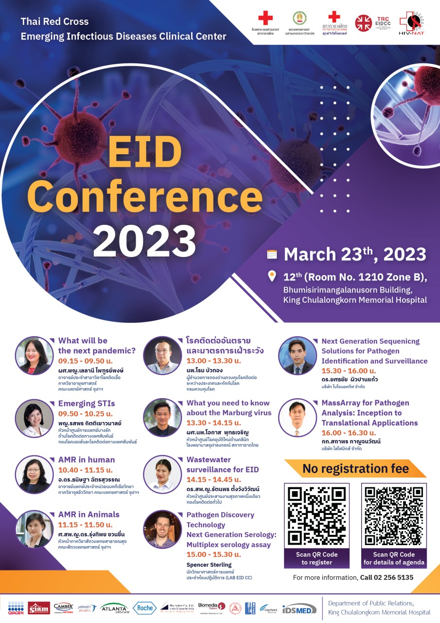 ประชุมวิชาการด้านโรคติดเชื้ออุบัติใหม่และอุบัติซ้ำ EID Conference 2023