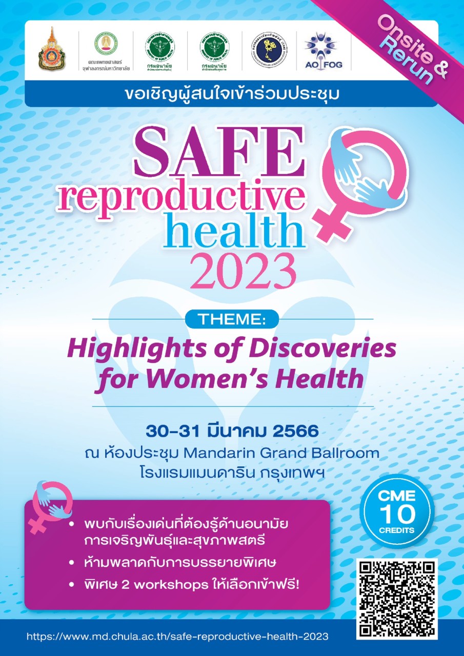 ประชุม “SAFE REPRODUCTIVE HEALTH 2023” THEME: HIGHLIGHTS OF DISCOVERIES FOR WOMEN’S HEALTH