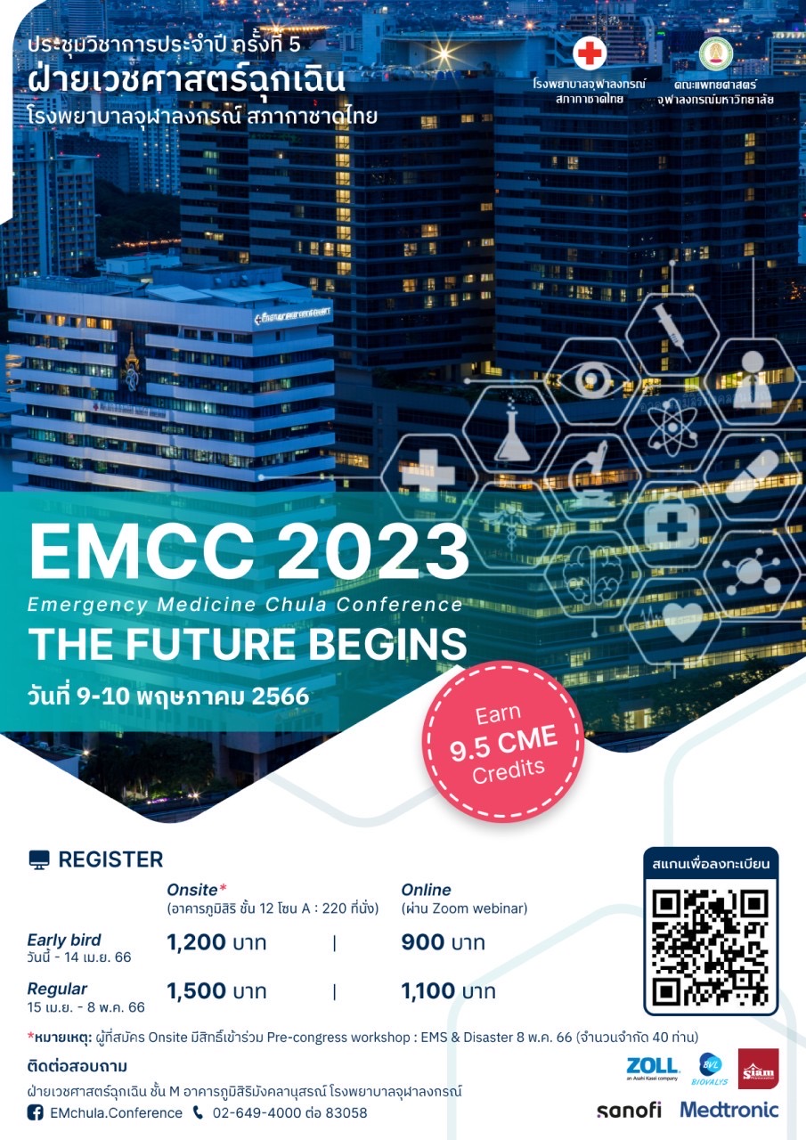 ประชุมวิชาการ EMCC 2023 – The Future Begins
