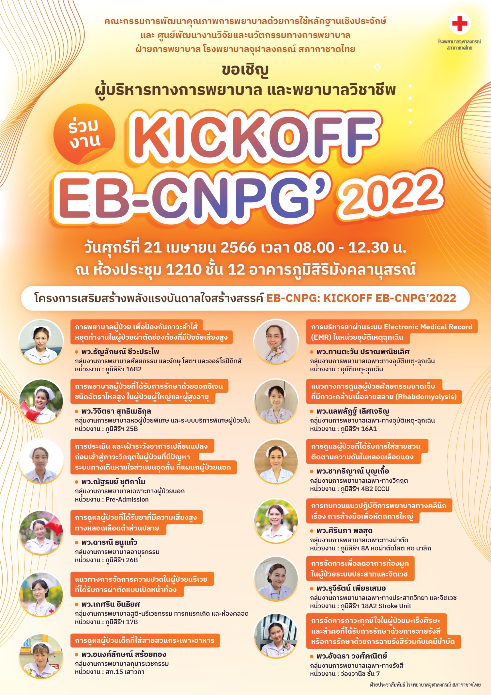 ร่วมงาน KICKOFF EB-CNPG’2022