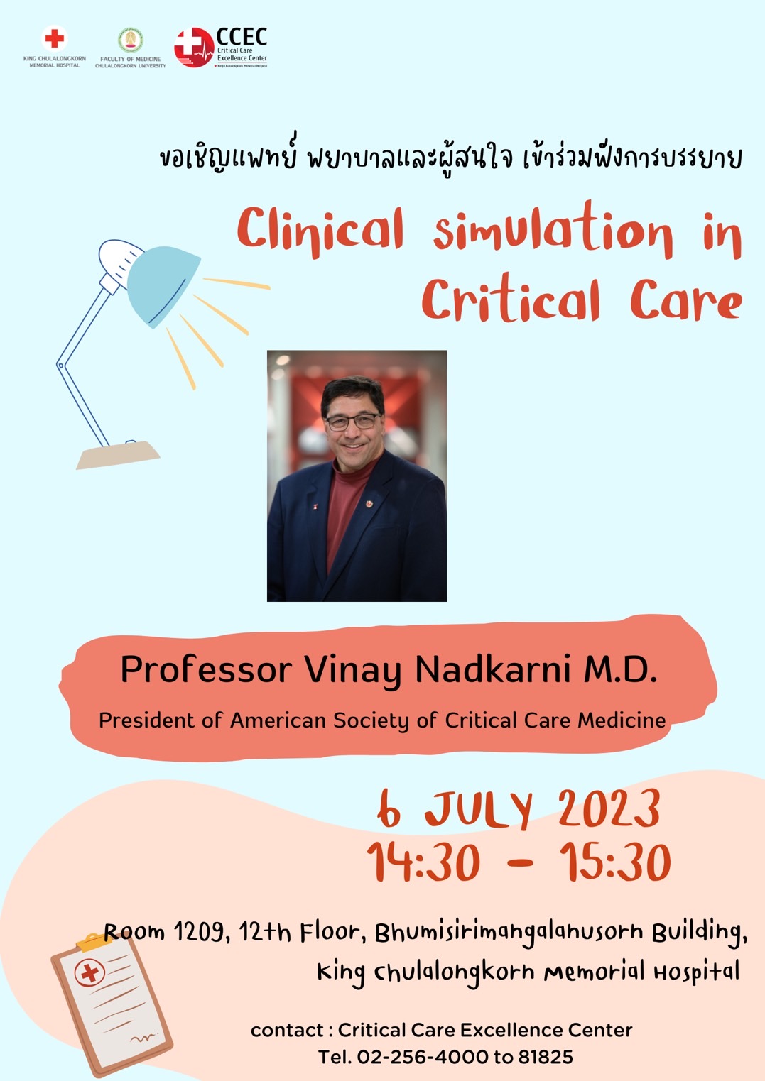 ร่วมฟังการบรรยาย Clinical Simulation in Critical Care