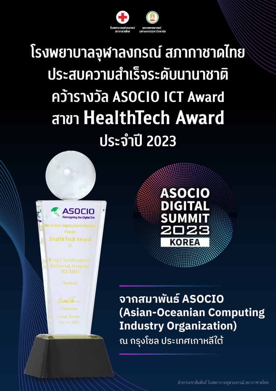 รางวัล ASOCIO 2023 ICT Award สาขา HealthTech Award